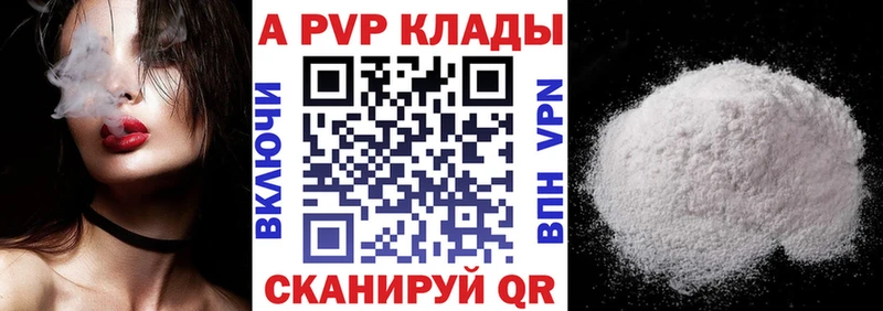 купить закладку  Урюпинск  А ПВП крисы CK 