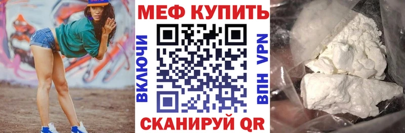 МЕФ мяу мяу Урюпинск
